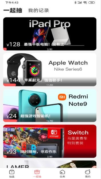 火力盲盒截图1