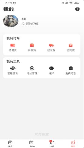 火力盲盒截图2