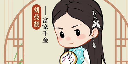 叫我大掌柜九龙人生刘曼凝结局一览