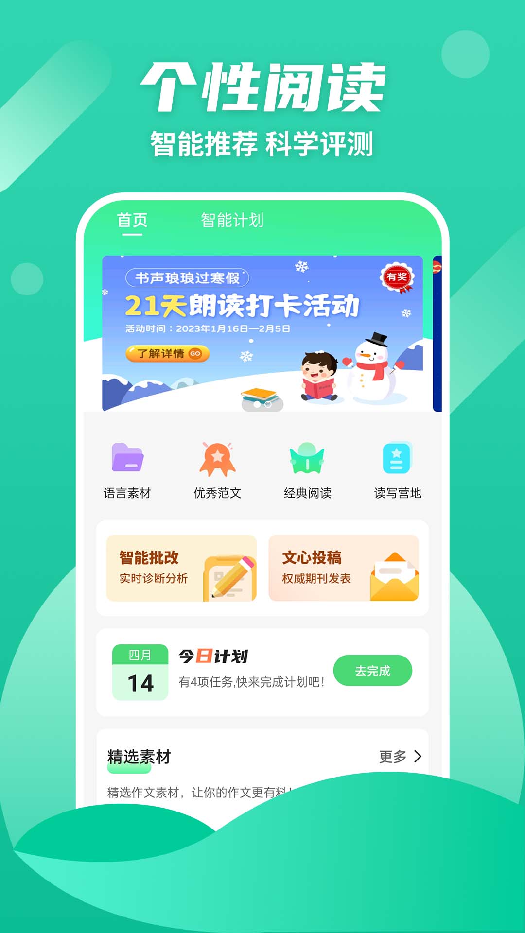 众享悦读APP截图2