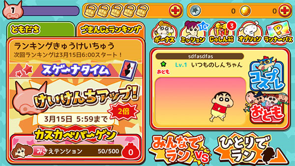 蜡笔小新跑酷竖屏中文版截图4