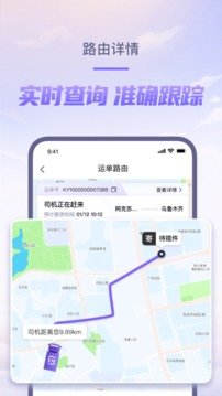 跨越速运手机版截图1