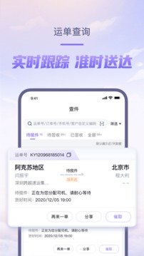 跨越速运手机版截图2