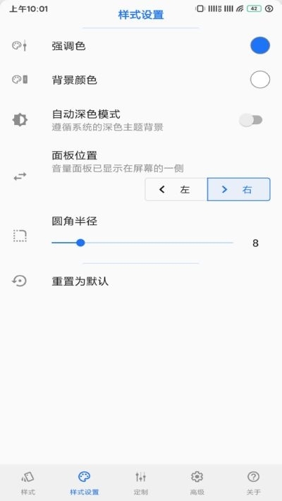 音量面板样式app截图2