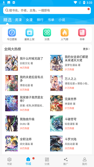 漫画天台官方正版截图1