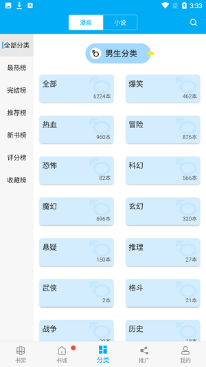 漫画天台官方正版截图2