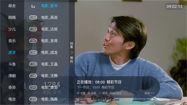 蓝雨TV安卓版截图1