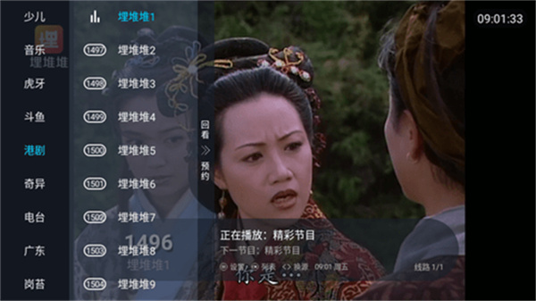 蓝雨TV安卓版截图3