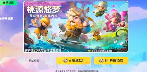 元梦之星抽奖模拟器截图1