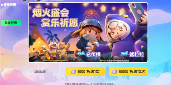 元梦之星抽奖模拟器截图2