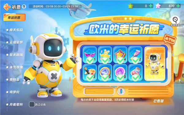 元梦之星抽奖模拟器