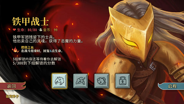 杀戮尖塔安卓手机版截图5