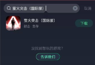 萤火突击国际服官方版