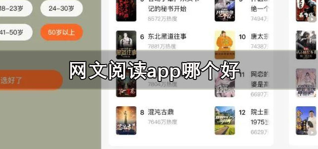 网文阅读app