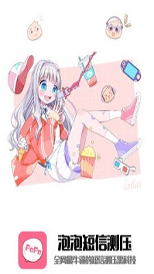 泡泡短信测压截图1