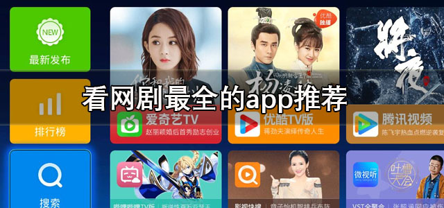 看网剧最全的app
