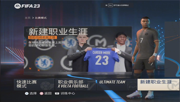 FIFA23女足俱乐部截图2