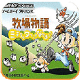 牧场物语矿石镇的伙伴们男孩版