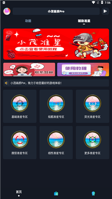 小茂画质助手pro安卓版截图1