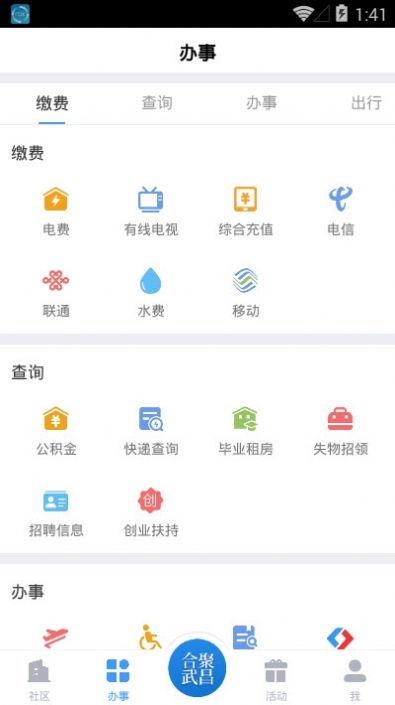 合聚武昌截图1
