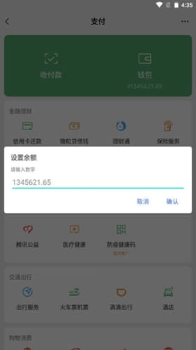 微信余额模拟器软件 3.0