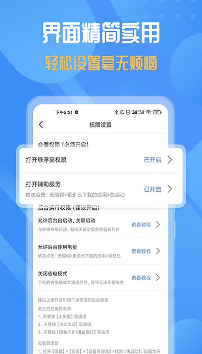 快启动pro截图1