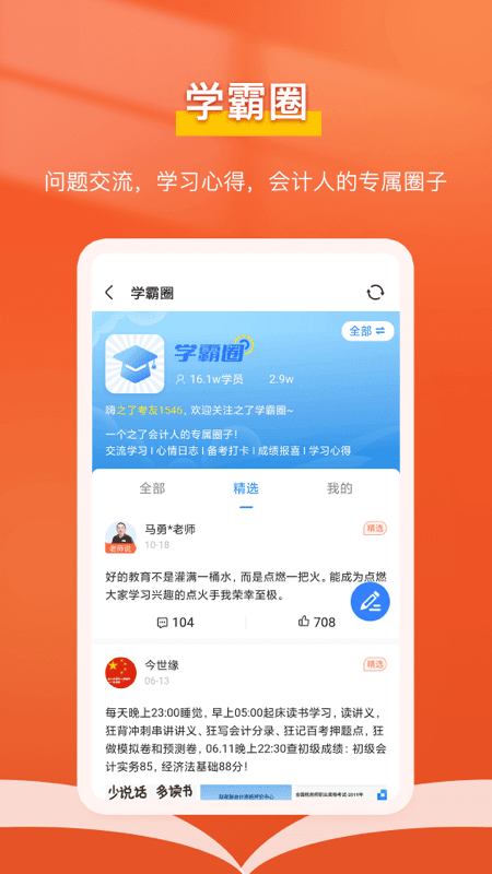 会计随时学截图2