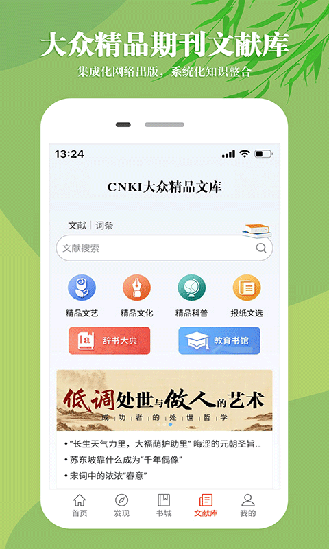 知网文化截图2