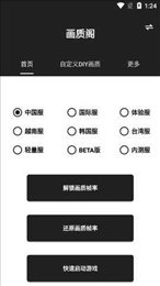 画质阁正版截图3