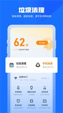 万能清理管家官方正版截图1