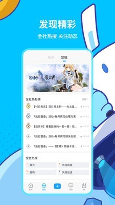米游社app截图1
