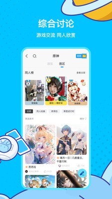 米游社app截图2