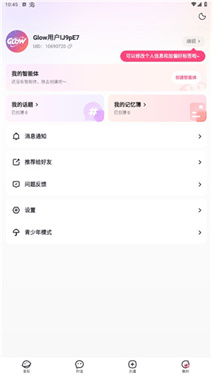 glowai聊天软件