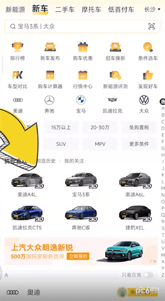 懂车帝怎么看车配置