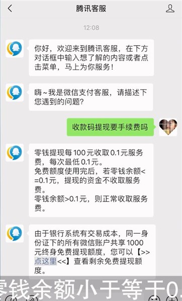 微信收款码提现要手续费吗