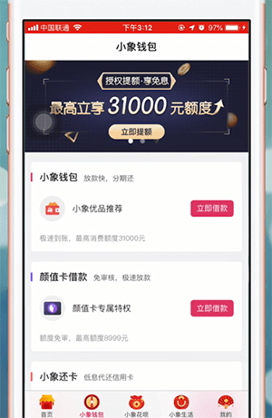 小象优品如何解除征信