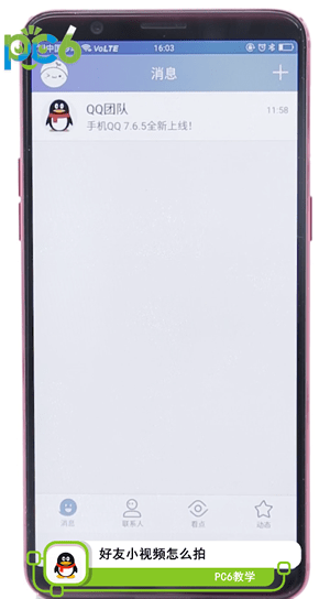 好友小视频怎么拍