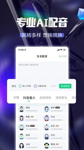 多多配音截图1