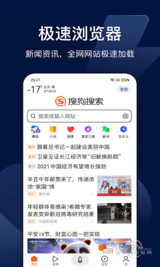 搜狗搜索截图2