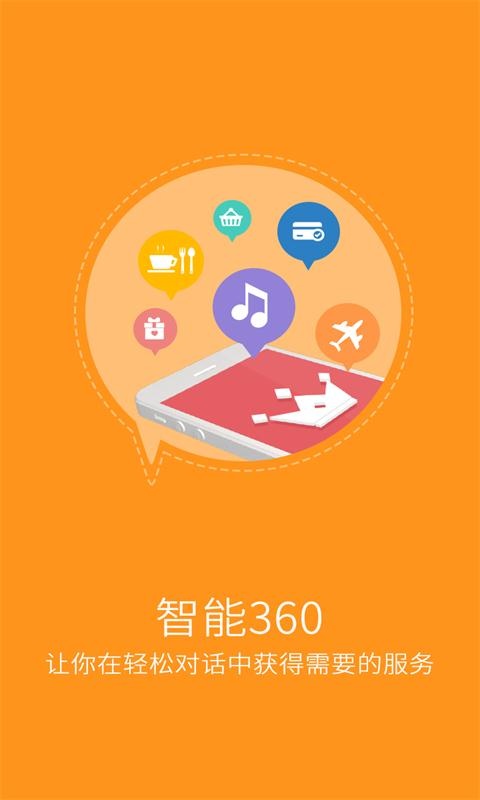 智能语音助手截图1
