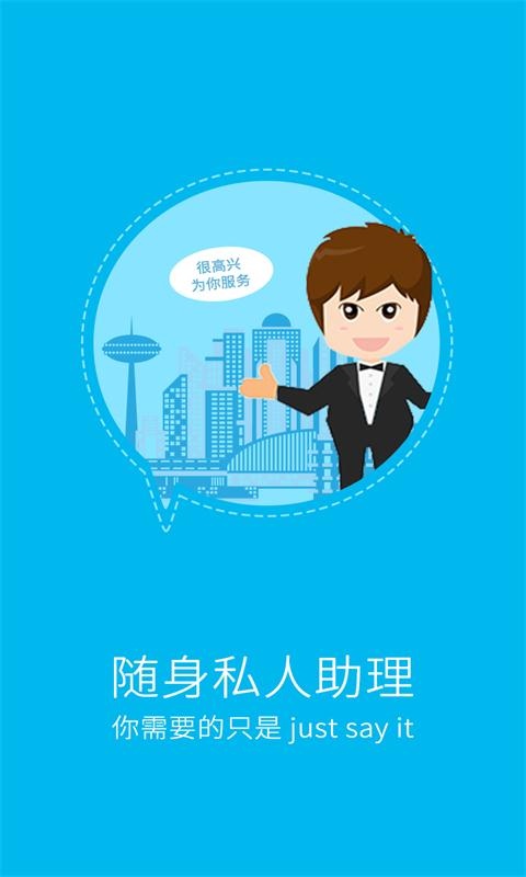 智能语音助手截图2