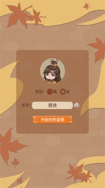 皇帝的快乐生活