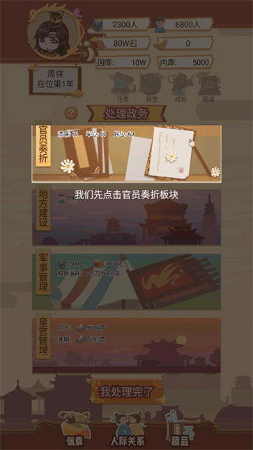 皇帝的快乐生活