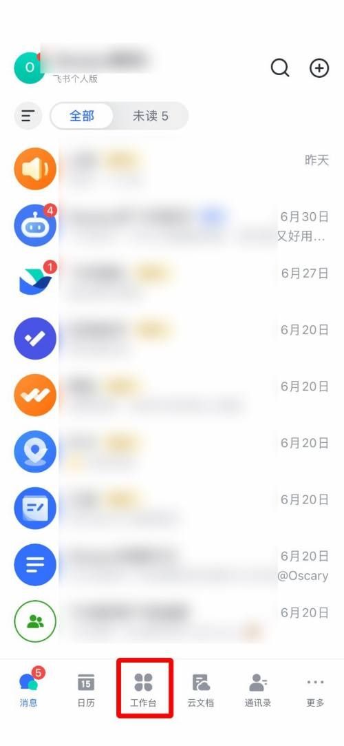 飞书常用工具添加教程