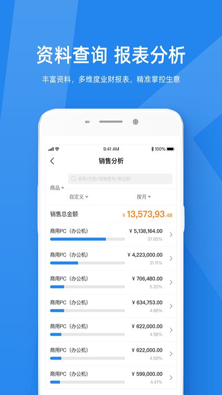 金蝶KIS云截图2