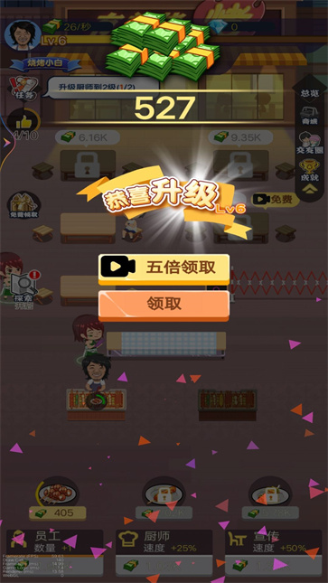 天天烧烤摊截图3