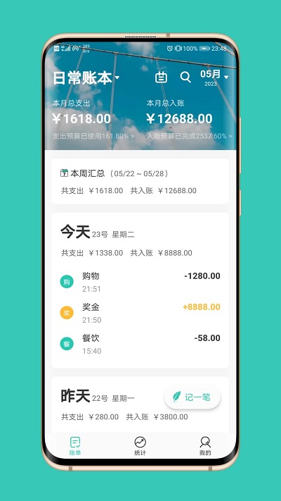 极速记账截图1