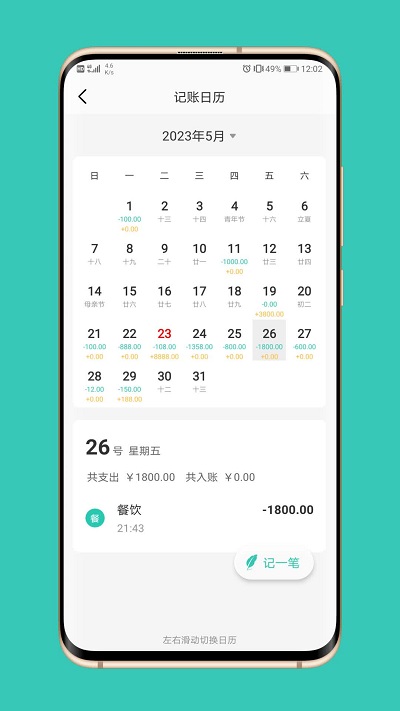 极速记账截图2