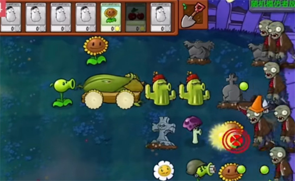 植物大战僵尸随机模仿版
