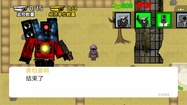 马桶监控人战争截图2